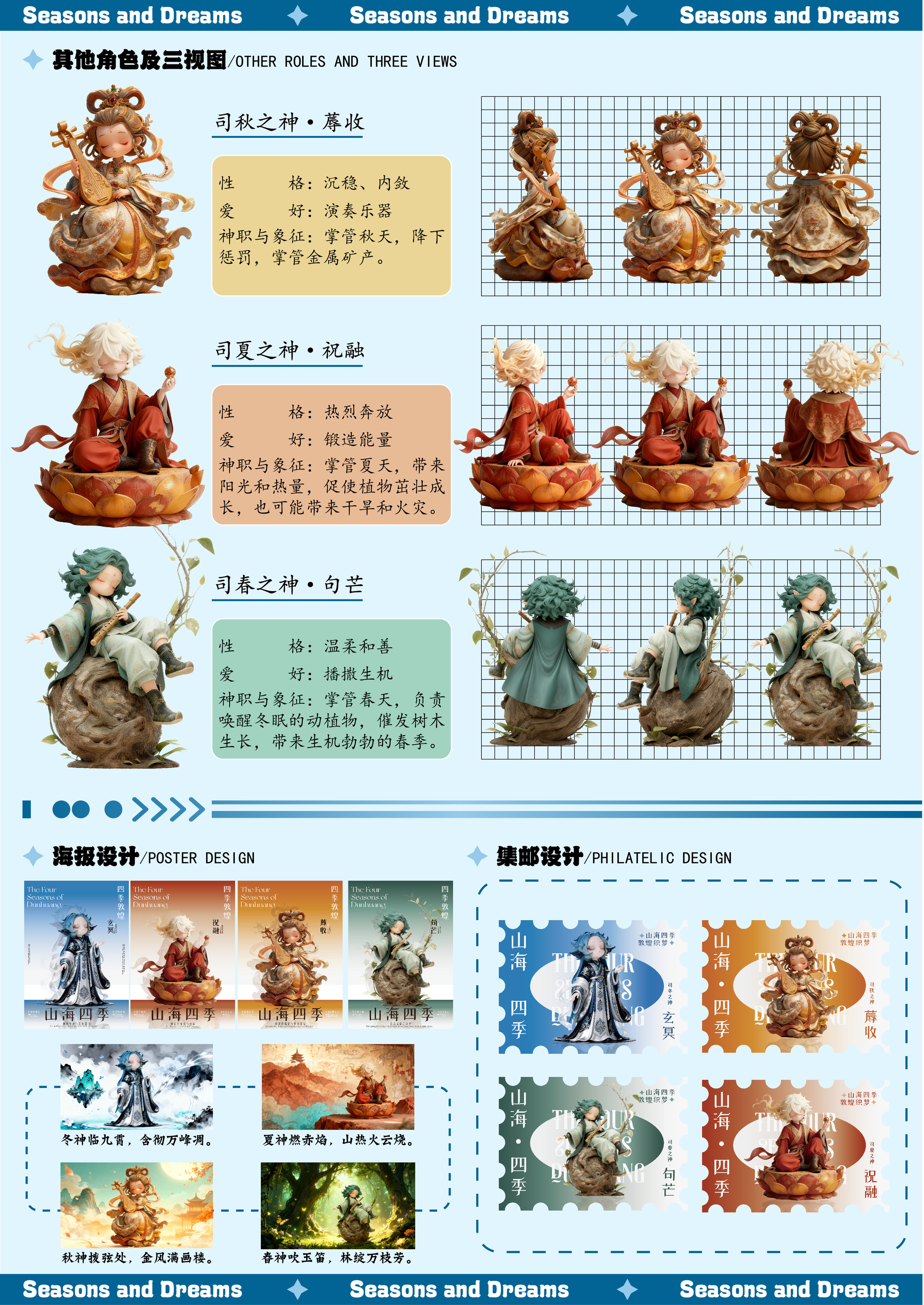 山海四季系列版面 3
