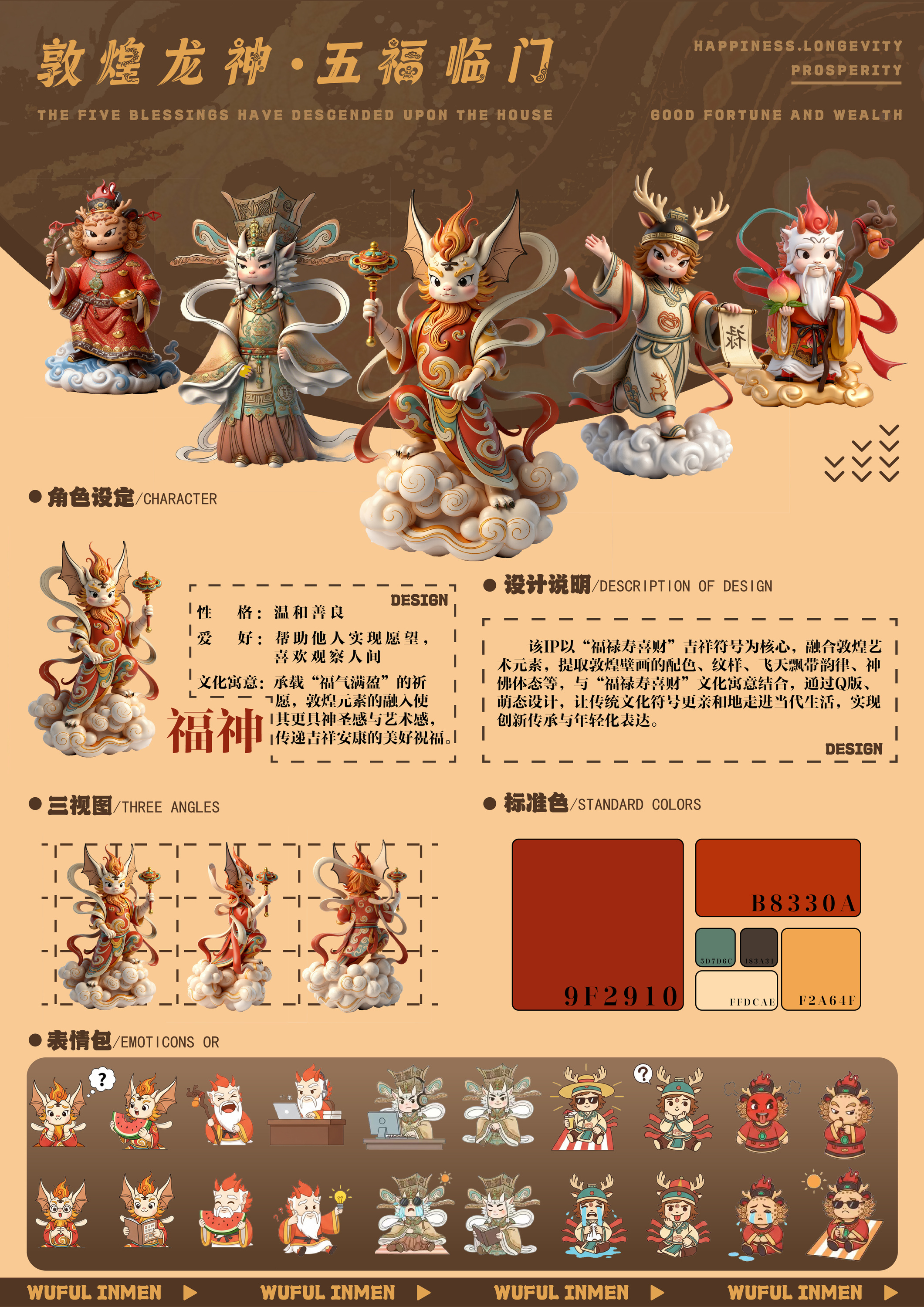 五福临门系列版面 2