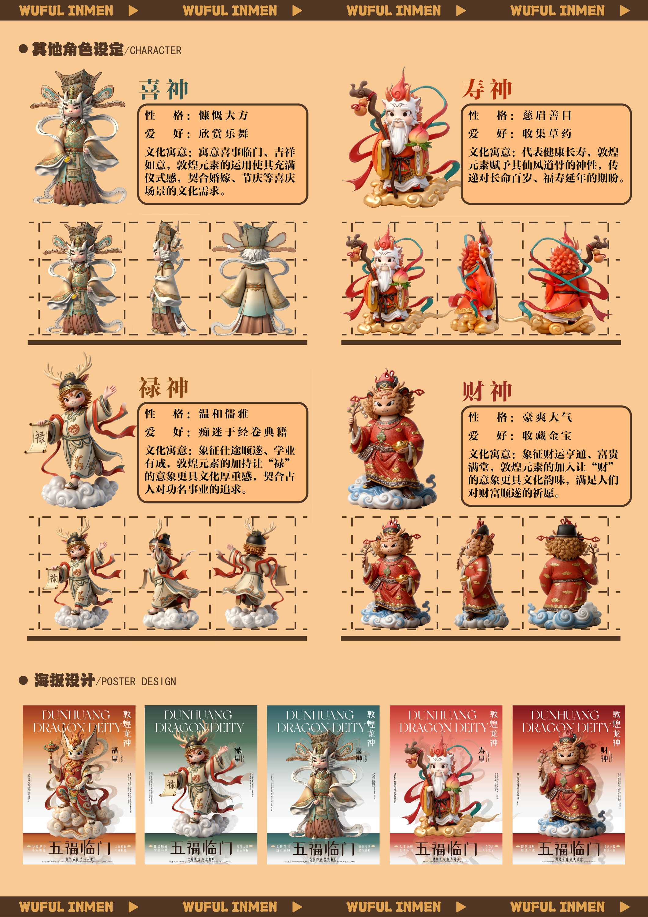 五福临门系列版面 3