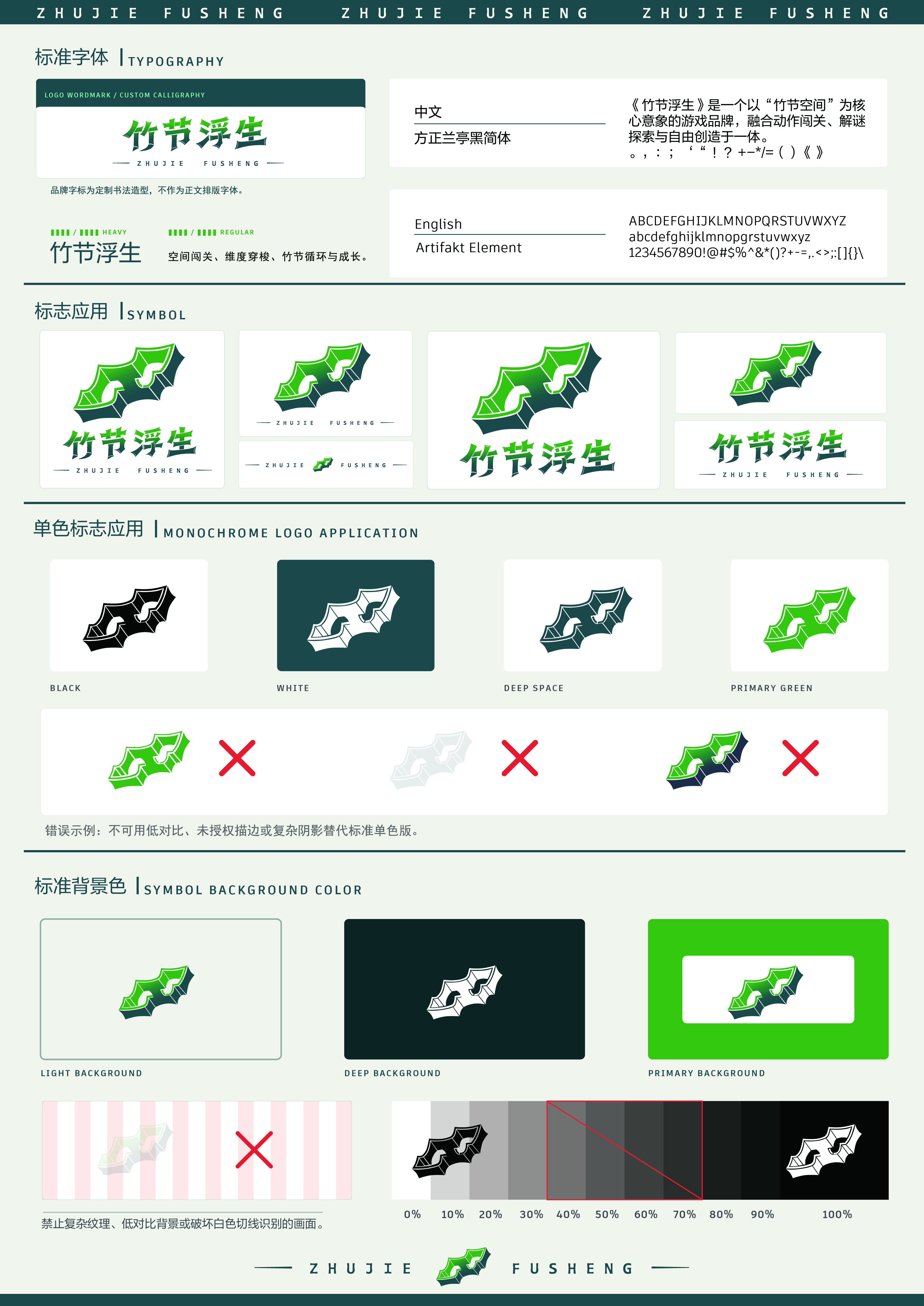 竹节浮生标志设计版面 3