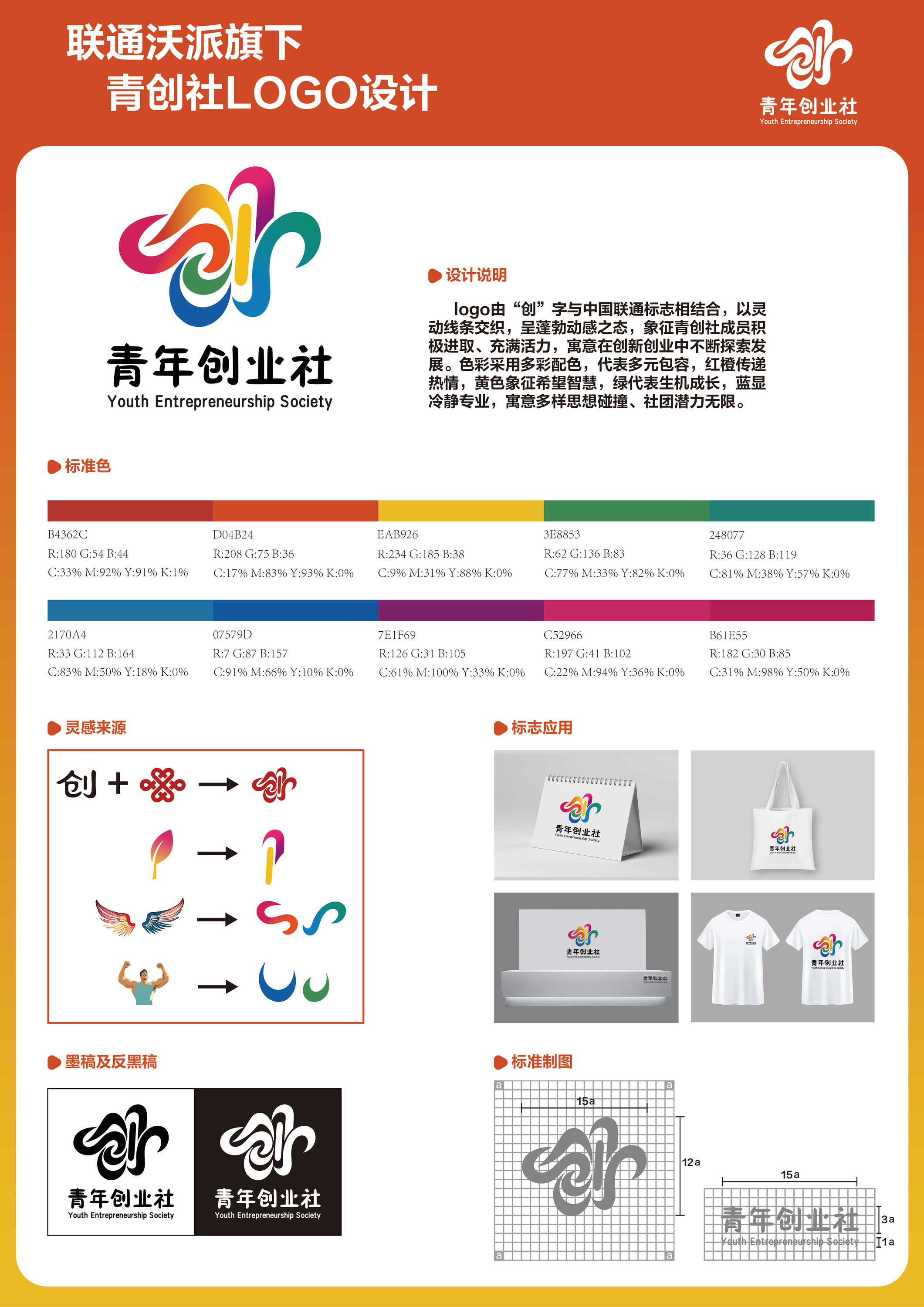 青创社 logo 系列版面 1