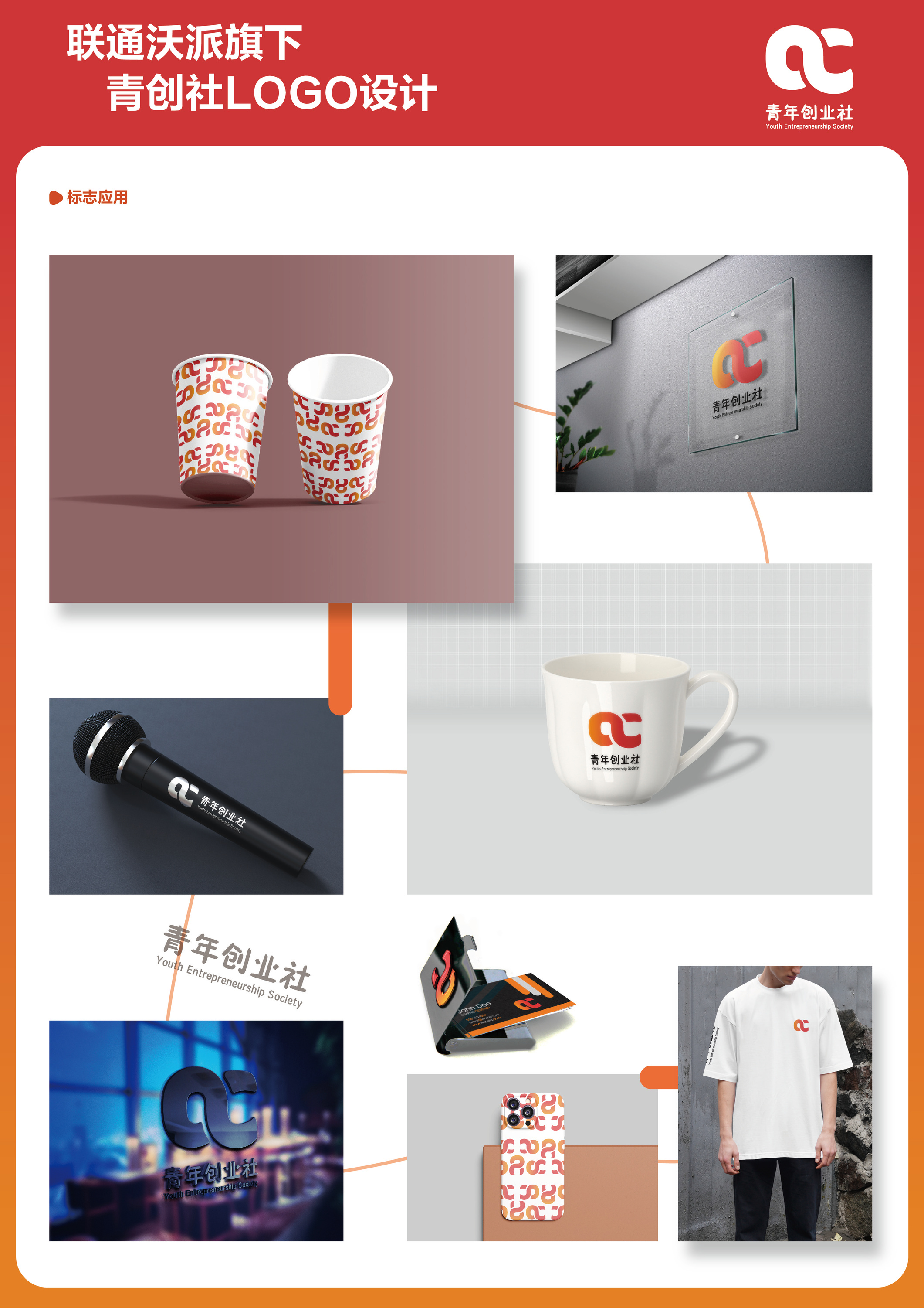 青创社 logo 系列版面 3
