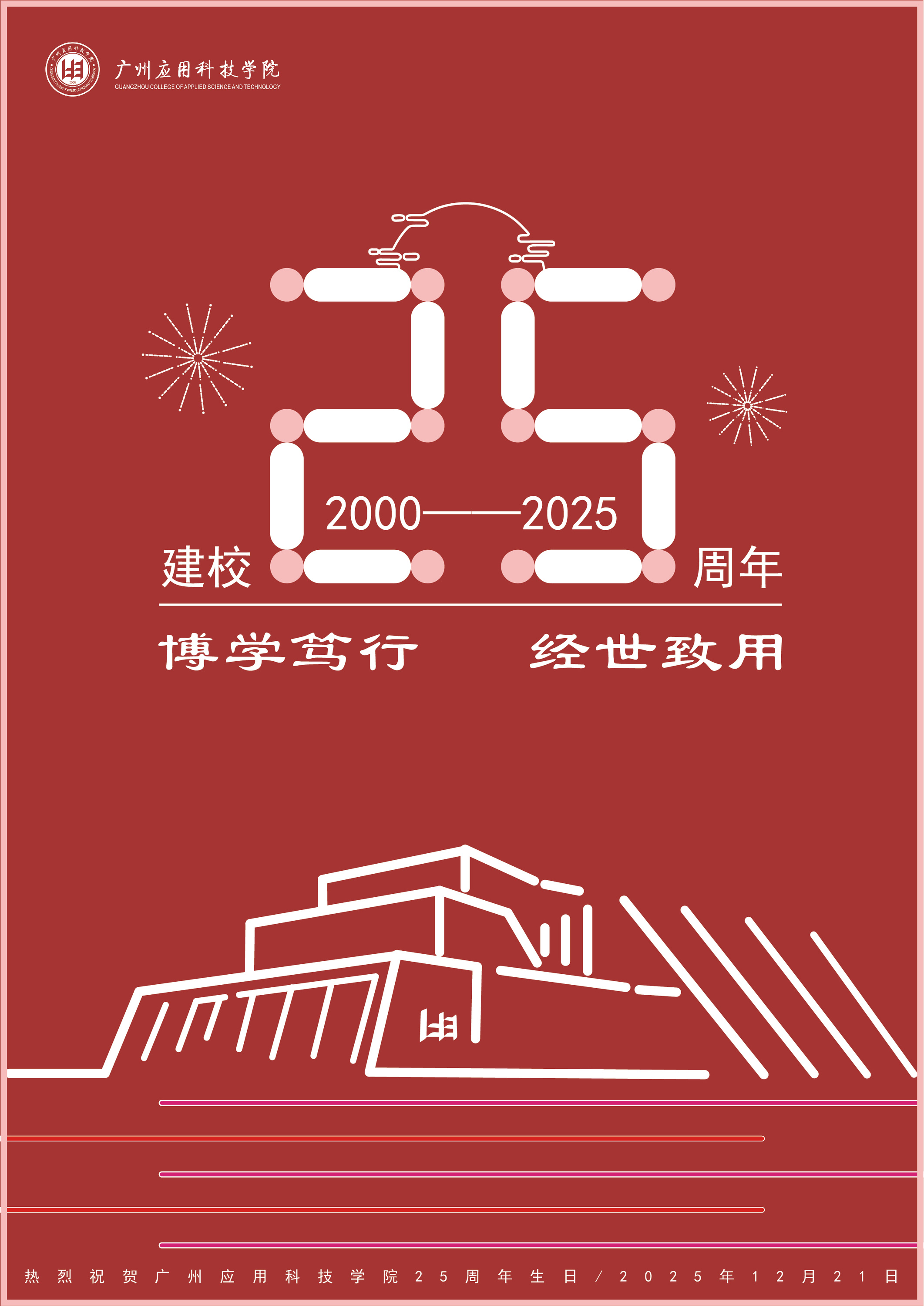 海报设计系列版面 6